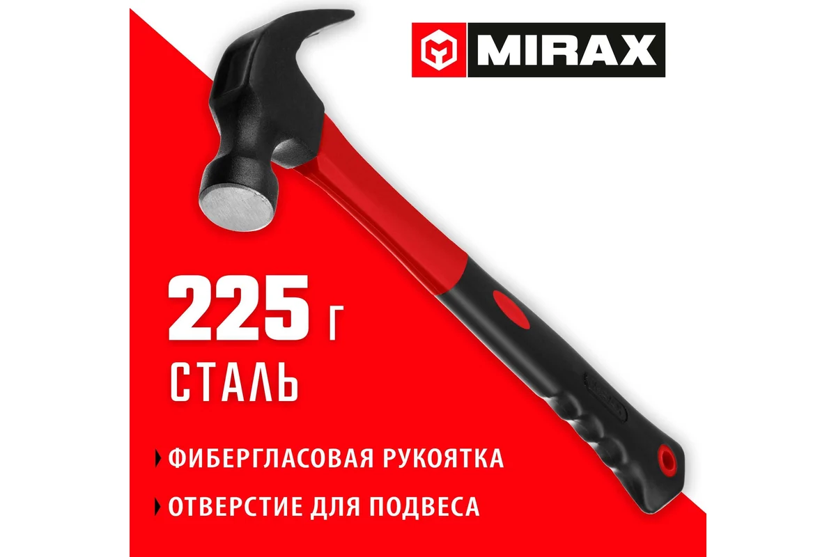 Молоток-гвоздодер столярный с фиберглассовой рукояйткой 225г