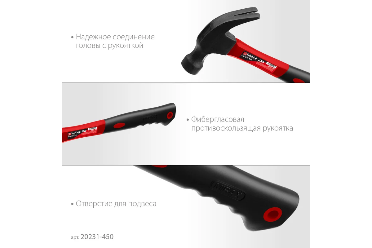 Молоток-гвоздодер столярный с фиберглассовой рукояйткой 450г