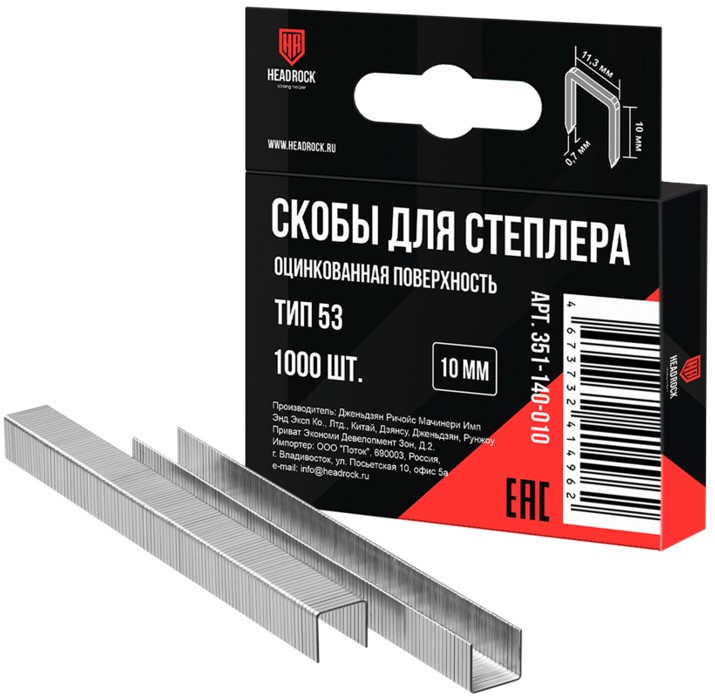 Скобы, тип 53 (оцинк.) 14мм (компл. 1000 шт.)