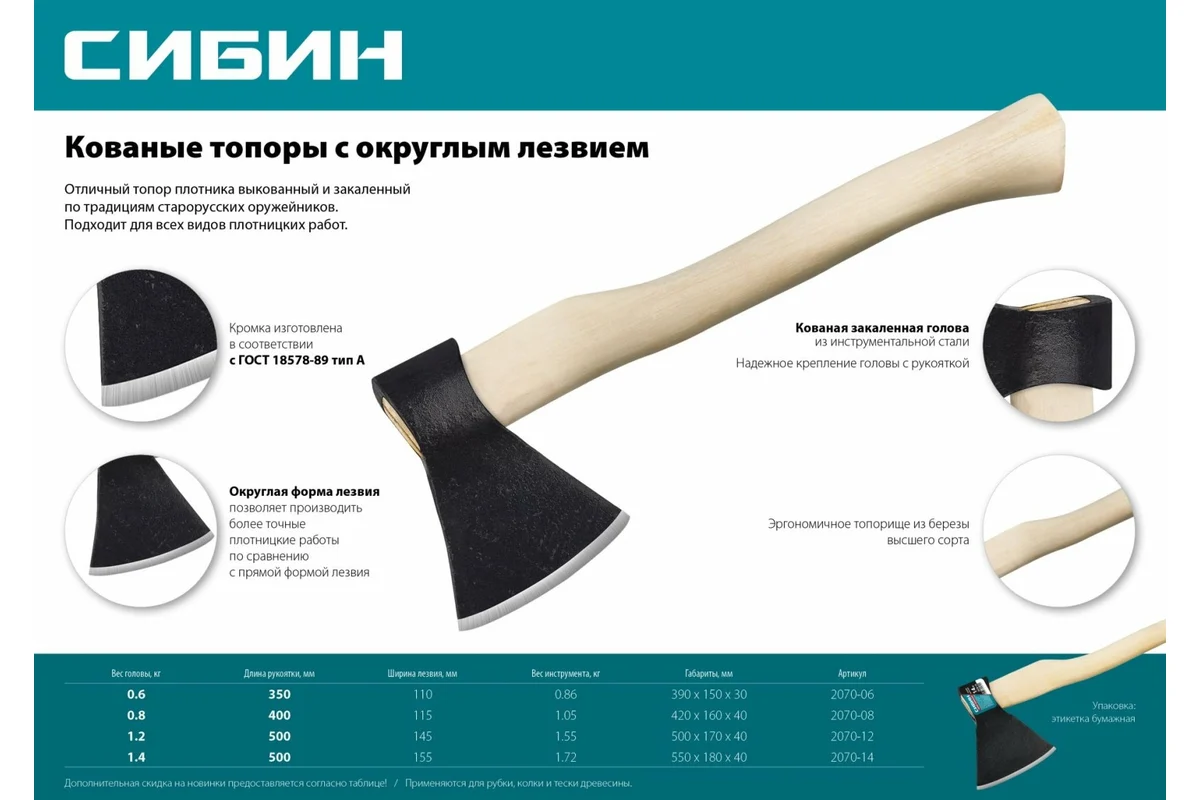 Кованый топор округлое лезвие (исполнение А), деревянная рукоятка 1200 / 1550г, 500 мм, 45 мм ширина лезвия, A1